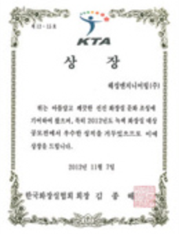 Korea Toilet Association Award(2012)