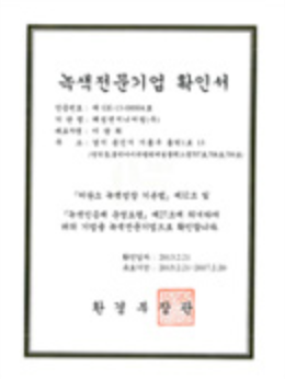 Certificate of Green Enterprise